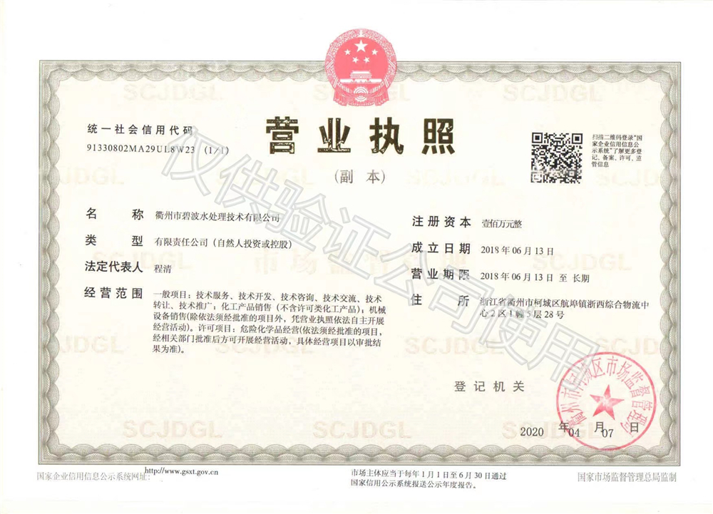 營(yíng)業(yè)執照